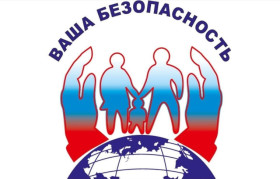 Общественная безопасность.
