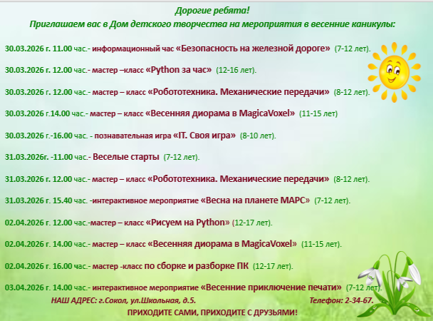 Весенние каникулы.